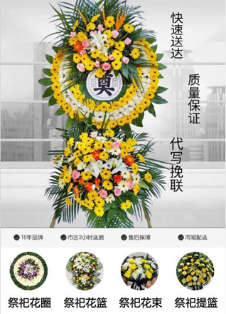 山东济宁邹城市石墙镇阳来村花圈代送
